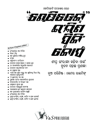 Download Rapidex English Speaking Course Oriya Pdf Online 2020