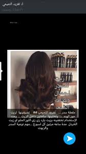 Pin By زينه On شعر Hair Care Grow Hair Hair Skin Nails