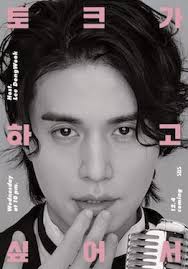 Lee dong wook, han ji min, kang ha neul, yoona, seo kang joon, and more to star in new film. Wook Talk Wikipedia