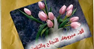 الف مبروك النجاح موقع هني وبارك flower wallpaper flower pictures beautiful flowers wallpapers