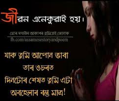 Listening to those individuals who have found unique strategies to cope with the emotional pain can prove to be quite beneficial for your own life as well. 17 Assamese Quotes Ideas K Quotes Quotes Touching Quotes