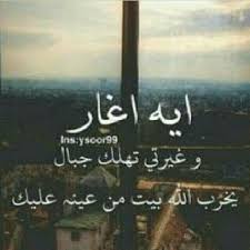 قال احد القدماء الغيره وقود الحب فاذا انطفئت الغيره مات الحب Za Beautiful Arabic Words Arabic Love Quotes Thoughts Quotes