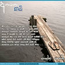 We did not find results for: Sinhala Poem Ridena Sitha Semin Pirimada By Chandima Rathnayaka Sinhala Kavi Sinhala Nisadas Ananmanan Lk