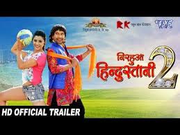 Nirahua Hindustani 2 Official Trailer Dinesh Lal Yadav Nirahua Aamrapali Latest Bhojpuri Movies Trail Official Trailer Hindi Movie Song Hindi Movie Video