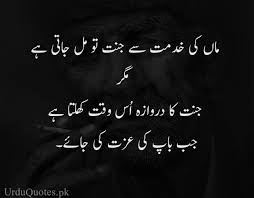 Beti ki ahmiat quotes in urdu about daughter |laila ayat ahmad. 37 Parents Father Mother Quotes In Urdu Urdu Quotes