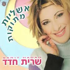 Sarit Hadad — נסעתי כל הלילה: тексты песен, клипы и концерты