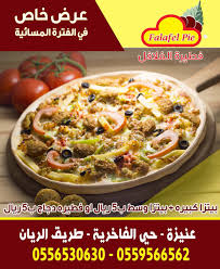 قريبا في عنيزة در توییتر ي علن مطعم فطيرة الفلافل Falafelpie Sa عن تقديم عروض خاصة في الفترة المسائية وهي بوكس عائلي لدوامكم بيتزا وسط مجاني بيتزا كبيرة بيتزا وسط بـ