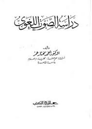 تصفح وتحميل كتاب النحو الأساسي أحمد مختار Pdf مكتبة عين الجامعة