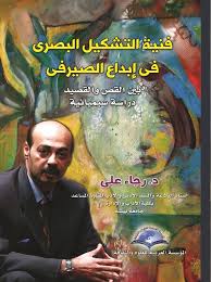 بسيط، سريع، آمن، ويتزامن فوريًّا مع كل أجهزتك. ÙÙ†ÙŠØ© Ø§Ù„ØªØ´ÙƒÙŠÙ„ Ø§Ù„Ø¨ØµØ±Ù‰ ÙÙŠ Ø¥Ø¨Ø¯Ø§Ø¹ Ø§Ù„ØµÙŠØ±ÙÙŠ Pdf ÙƒØªØ§Ø¨ Pdf