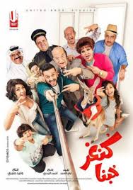 مشاهدة فيلم كنغر حبنا 2016 افلام ايجي بست Egybest