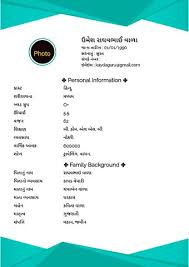 Biodata form is a document used by companies and business organizations to collect details about prospective applicants. Gujarati Biodata Format For Marriage Gujarati Biodata Format Word File Biodata Marriage Biodata For Marriage