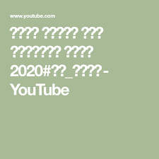 رندة مشبكة غير متداولة جديد 2020 ام ايوب youtube math calligraphy arabic calligraphy
