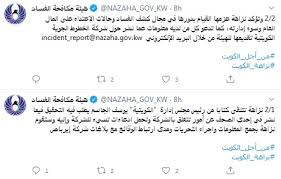 صحيفة الكترونية سعودية هدفها السبق في نقل الحدث بمهنية ومصداقية خدمة للوطن والمواطن. Ù†Ø²Ø§Ù‡Ø© ØªØ¨Ø¯Ø£ Ø§Ù„ØªØ­Ù‚ÙŠÙ‚ ÙÙŠ Ø§Ø¯Ø¹Ø§Ø¡Ø§Øª Ø¨Ø´Ø£Ù† Ø§Ù„Ø®Ø·ÙˆØ· Ø§Ù„ÙƒÙˆÙŠØªÙŠØ© Ù…Ø¹Ù„ÙˆÙ…Ø§Øª Ù…Ø¨Ø§Ø´Ø±