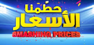 De azi inainte, lasa pe noi grija cumparaturilor tale. Carrefour Riyadh Offers From 27 1 Till 4 2 Carrefour Ksa