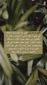 اللهم في فجر هذا اليوم من شهر رمضان المبارك أسألك يارب أن تنر قبر أبي كما كان لحياتي نورًا وارحمه. Ø§Ù„Ù„Ù‡Ù… Ø£Ø¨ÙŠ Explore Tumblr Posts And Blogs Tumgir