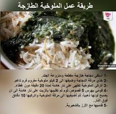 الملوخية من الأطباق الشرقية المشهورة جدا في معظم البلدان العربية حيث تتميز بمذاقها الرائع وطعمتها الفريدة إليكم نقدم طريقة عمل الملوخية Cooking Food Chicken