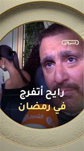 عصام_السقا يختار الأفضل في حياته ويقول :"سأغدر بـ #أحمد_العوضي وأخلّص عليه"⁩