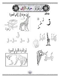 بوكلت تدريبات اللغة العربية للصف الأول الابتدائى الجديد للترم الأول 2 apprendre l arabe lettres de l alphabet arabe ecriture arabe
