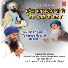 Salok Sheikh Farid Ji Song Download From Salok Sheikh Farid Ji Te Nauven Mohalle De Salok Jiosaavn Baba farid ji salok tenth class punjabi sahit mala book. saavn