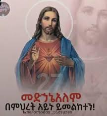 ብውሽጢ ዝተልኣከ ከምዘለዎ ፅሑፍ እኖሆ 👇👇👇👇👇👇 ሰላም ወልደምህረት ከመይ ውዒልካ። ኣብ ሽረ እ/ስላሴ ናብ  DDR ዓዲ በራኽ ምስ ምልኣኽ ተተሓሒዙ ካብቲ መስርሕ ወፃኢ ይኸዱ ስለ ዘለዉ ኣደብ ንክሕዙ እዛ ሓበሬታ ይልእኸልካ ...