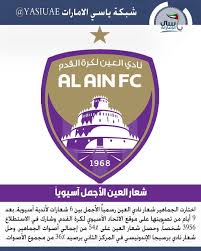 نادي العين شعار العين الأجمل آسيويا Www Yasiuae Net الامارات العين عيناوي الزعيم ياسي الامارات شبكة ياسي الا In 2020 Sport Team Logos Juventus Logo Team Logo