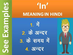 In Meaning In Hindi And Its Uses Meant To Be Hindi Prepositions