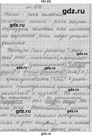 гдз по русскому языку 6 класс лидман орлова пименова практика Gdz Uprazhnenie 610 Russkij Yazyk 6 Klass Praktika Lidman Orlova Pimenova