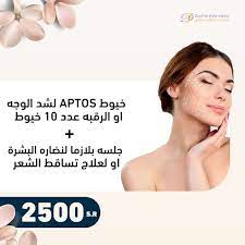 خيوط aptos لشد الوجه او الرقبة عدد 10 خيوط جلسة بلازما لنضارة البشرة او لعلاج تساقط الشعر ب 2500 s r aptos clinic style