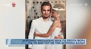Με μία λιτή ανακοίνωση, η δέσποινα βανδή και ο ντέμης νικολαΐδης ανακοίνωσαν το τέλος του γάμου τους μετά από 18. Despoina Bandh Ntemhs Nikolaidhs Oi Treis Kai Monadikes Fwto Apo Ton Gamo Toys Poy Dhmosiey8hkan Molis Perysi Zwh Iefimerida Gr