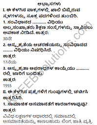 Kseeb Solutions For Class 10 Sociology Chapter 1 Samajika Stara Vinyasa Kseeb Solutions Kseeb textbook solutions class 8 social science. kseeb solutions for class 10 sociology