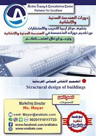 دورات الهندسة المدنية والإنشائية دورة التصميم الإنشائي للمباني الخرسانية السعودية الامارات الكويت سلطنة عمان السودان Personal Care Person Toothpaste