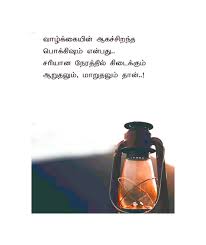 Pin By Delaxi Gnanaprakasam On Tamil Vasu Chittoor Wiser Quotes Motivatinal Quotes Positive Vibes Quotes