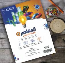 أكثر من 26390 كتاب عربي ينتظرون تقييمكم. ØªØ­Ù…ÙŠÙ„ ÙƒØªØ§Ø¨ Ø§Ù„Ù…Ø¹Ø§ØµØ± ØªØ­ØµÙŠÙ„ÙŠ 1441