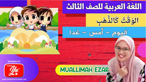 Maka, sebagai seorang muslim atau muslimah yang paling penting buat anda dari itu semua adalah dengan menguasai bahasa arab anda akan terbantu memahami isi kitab suci anda dan perkataan. Bahasa Arab Tahun 3 Tajuk 4 Hari Hari Dalam Seminggu M S 103 Youtube