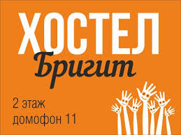 Brigit is financial health app helping everyday americans relieve stress today, start saving for brigit benefits when its members are able to better manage their earnings and expenses and use advances. Hostel Brigit Na Ladojskoy Krasnogvardeisky District Saint Petersburg Russia 16 Guest Reviews Book Hotel Hostel Brigit Na Ladojskoy