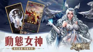Mar 14, 2018 · download 女神聯盟 apk 4.6.18.4 for android. å¥³ç¥žè¯ç›Ÿfor Android Apk Download