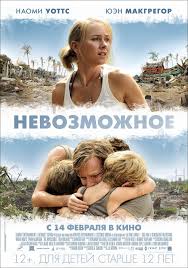 смотреть фильмы онлайн бесплатно в хорошем качестве 2012 цунами Smotret Film Nevozmozhnoe Onlajn Besplatno V Horoshem Kachestve