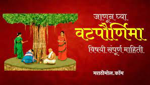 Scientifically, the moon's location concerning the earth. à¤µà¤Ÿà¤ª à¤° à¤£ à¤® à¤¸à¤£ à¤š à¤¸ à¤ª à¤° à¤£ à¤® à¤¹ à¤¤ Vat Purnima Information In Marathi à¤®à¤° à¤  à¤® à¤²