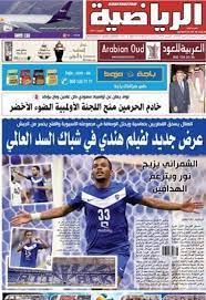 صحيفة الرياضية السعودية اليومية