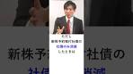 【会社法】新株予約権付社債とは？ #shorts #行政書士 #行政 ...