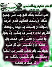 Pin By اهل البيت عليهم السلام On الامام علي زين العابدين Dua Jogging