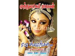 வீசிவரும் தென்றலாய்(தீபா ராஜா)