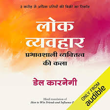 Thank you for giving me the confidence and encouragement to talk to anyone, anyplace. Amazon Com Lok Vyavhar Audible Audio Edition Dale Carnegie Ravinder Singh Audible Studios Audible Audiobooks