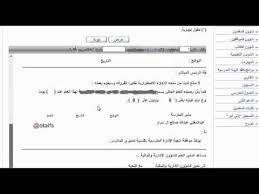 يعتبر نموذج التعريف بالراتب هو واحد من بين الأوراق التي يحتاج إليها الكثير من المواطنين، وذلك في العديد من الأغراض المختلفة، ومن بينها الحصول على تأشيرات السفر أو القيام ببعض الأنشطة البنكية أو الإجراءات العقارية، فهو يكون مسئول عن تعريف المبلغ الذي يحصل عليه الموظف بشكل شهري، ويجب أن يحتوي نموذج الخطاب على تلك الأمور الآتية: Ø·Ø±ÙŠÙ‚Ø© Ø§Ø³ØªØ®Ø±Ø§Ø¬ ØªØ¹Ø±ÙŠÙ Ù…Ø´Ù‡Ø¯ Ø¨Ø§Ù„Ø±Ø§ØªØ¨ ÙˆØ·Ù„Ø¨ Ø¥Ø¬Ø§Ø²Ø© Ø¥Ø¶Ø·Ø±Ø§Ø±ÙŠØ© ÙÙŠ Ù†Ø¸Ø§Ù… Ù†ÙˆØ± Youtube