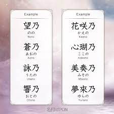 乃 で終わる女の子の名前 2020 女の子 名前 名前 名前 意味