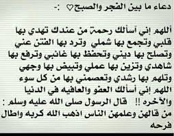 دعء ما بين الفجر و الصبح