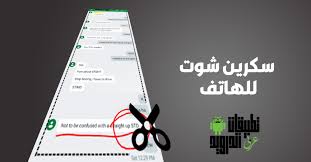 شرح طريقة عمل سكرين شوت للاندرويد والأيفون من خلال تطبيق Stitch It المجاني Map Map Screenshot