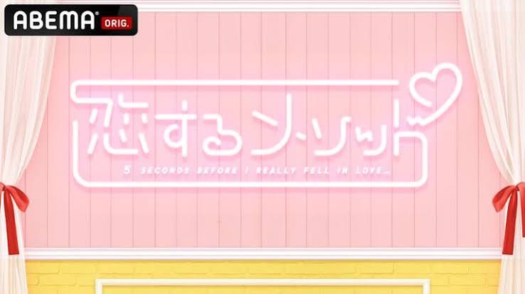 恋するメソッド Season3