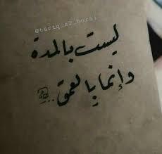 pin by palestinian art home بيت الفن on my favourite emotional quotes arabic quotes love words