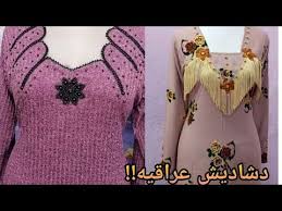 اجمل فصالات دشاديش عراقيه للعيد جديدة وروعه بتشكيلات و قصات مختلفه لسنه2020 Youtube